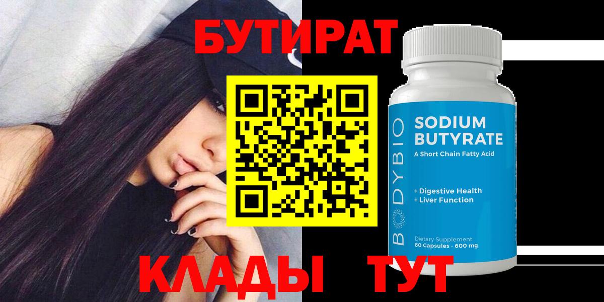 БУТИРАТ 1.4BDO Всеволожск