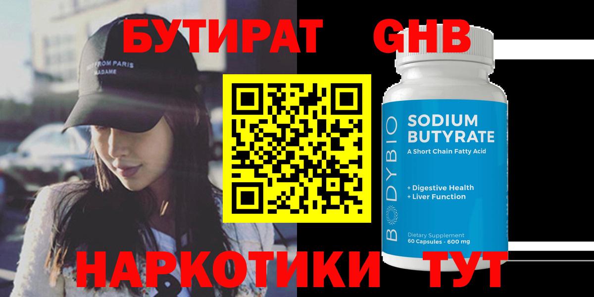 Бутират оксибутират  БУТИРАТ  Всеволожск  Вход с VPN 