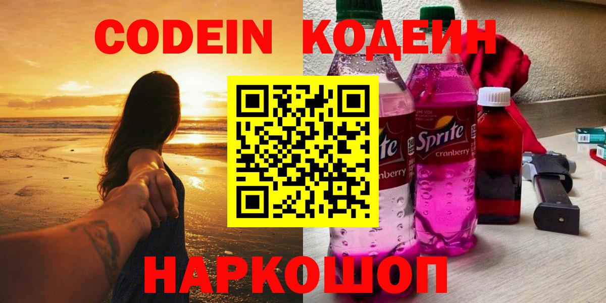 Всеволожск  Кодеиновый сироп Lean Purple Drank  Вход с VPN 