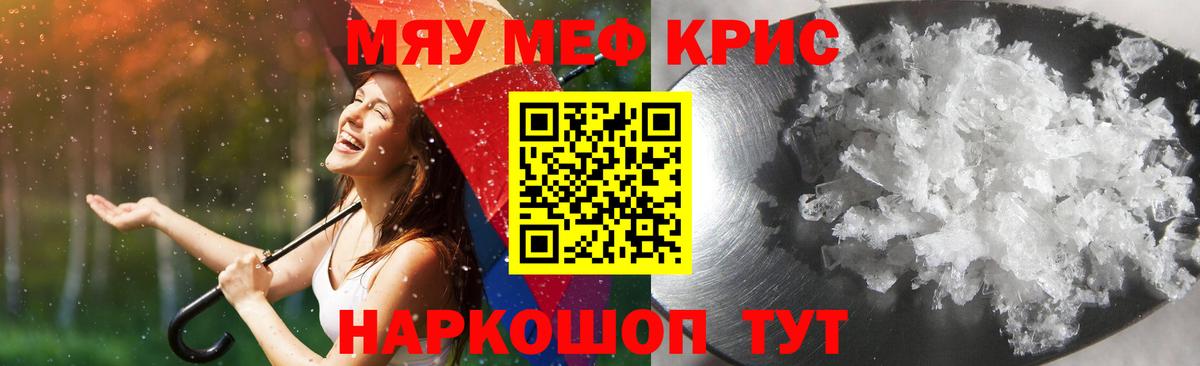 Меф мяу мяу  Всеволожск