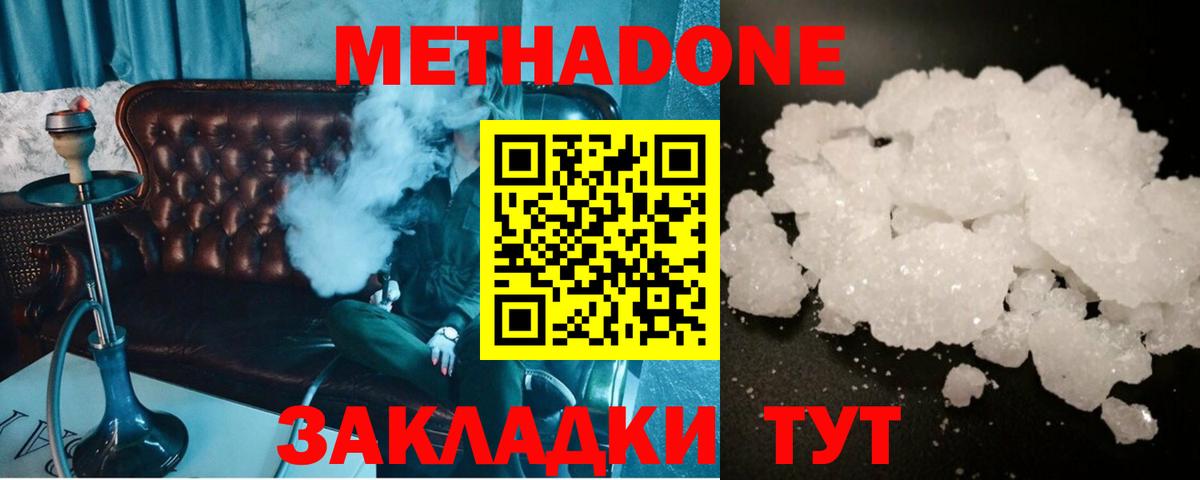 Всеволожск  МЕТАДОН кристалл  МЕТАДОН methadone  Вход с VPN 